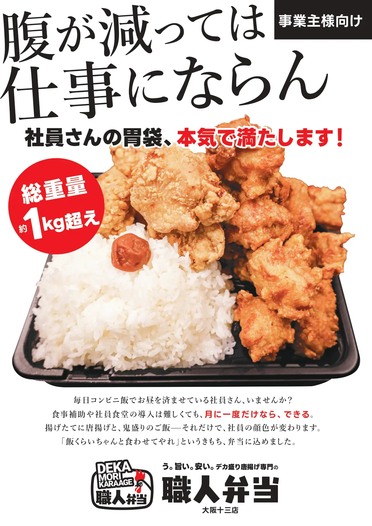 腹が減っては仕事にならん